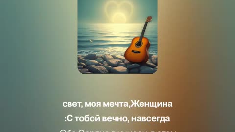 Вместе Навсегда