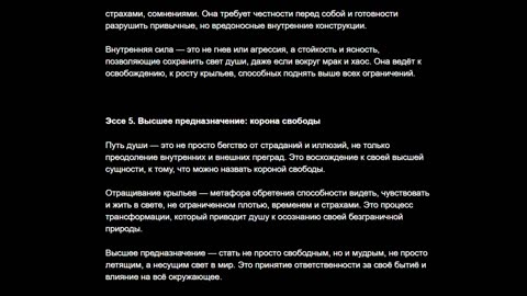 Цикл стихов на русском и английском языках "Отращивание Крыльев"