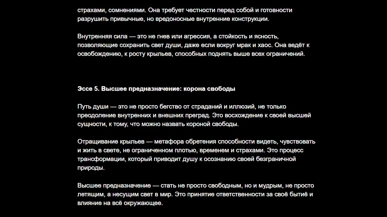 Цикл стихов на русском и английском языках "Отращивание Крыльев"