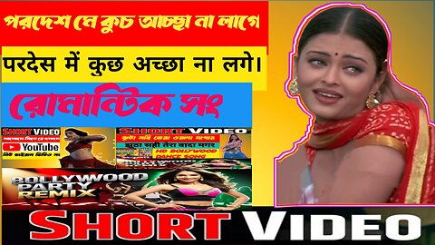 Perdesh me kuch achha na lage| 🅿️☑️🎵✅💯💛❤ #highlightseveryone #followersシ゚ #bollywoodmusic #viral #reelsviralシ #songreels #songlyrics #aisariwa #videosong #oldisgold