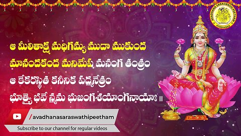 కనకధారా స్తోత్రం Kanakadhara Stotram by Madugula Nagaphani