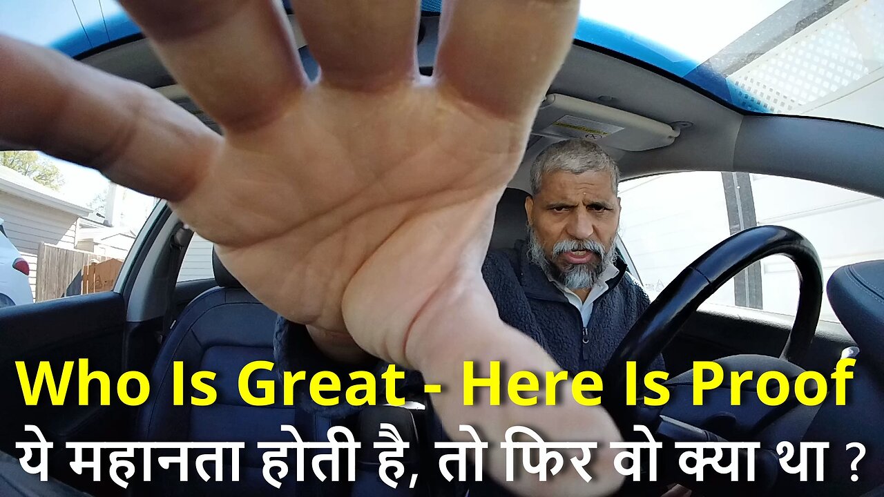 Who Is Great Today-Here Is Proof ये क्या महानता होती है! तो फिर वो क्या था ?