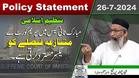 Qadiyani Mubarak Sani Case Supreme Court Ka Mutnaza Faisla | Policy