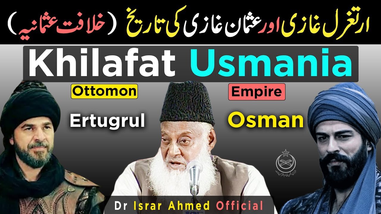 Osman Ghazi & Ertugrul Ghazi | History Of Ottoman Empire | Dr Israr Ahmed Official