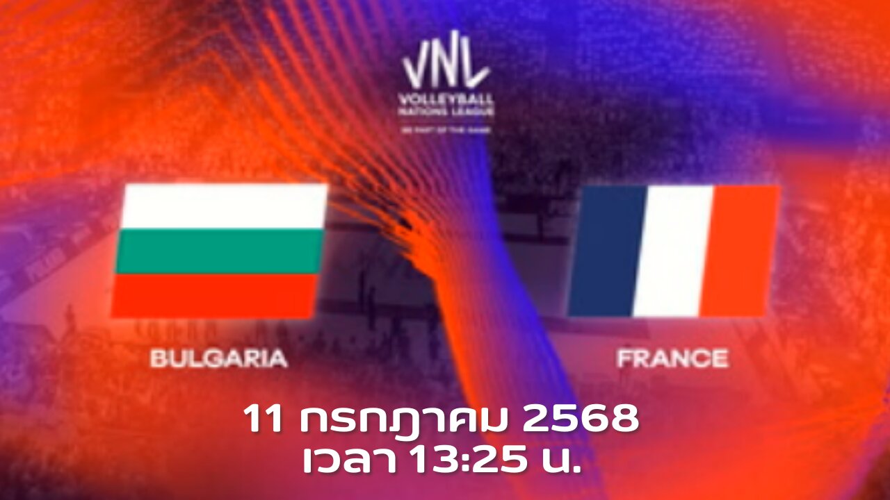 Live วอเลย์บอล VNL2025 บัลแกเรีย พบ ฝรั งเศส 11 ก.ค. 2568 เวลา 13:25 น. ทายผล @SOR168