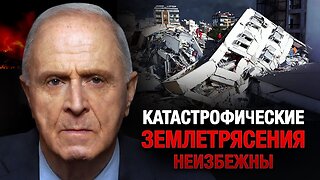 Катастрофических землетрясений человечеству не избежать. Эгон Чолакян