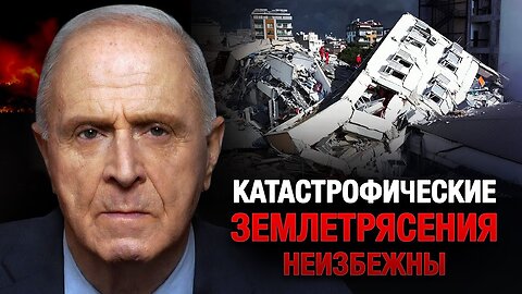 Катастрофических землетрясений человечеству не избежать. Эгон Чолакян