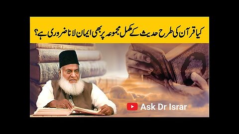 Kya Hadees Per be iman Lana Zarori Hai | Dr. Israr Ahmed R.A | Question Answer