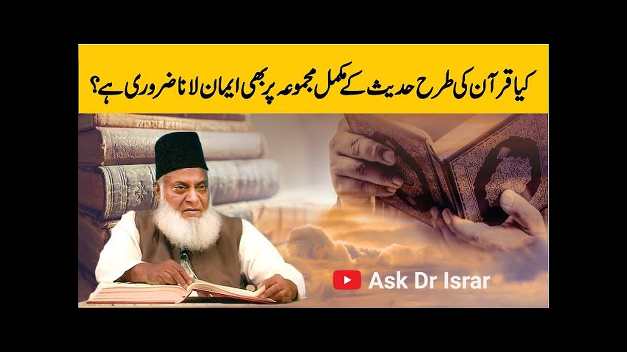 Kya Hadees Per be iman Lana Zarori Hai | Dr. Israr Ahmed R.A | Question Answer