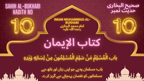 Sahih Bukhari Book 1 Hadith 10