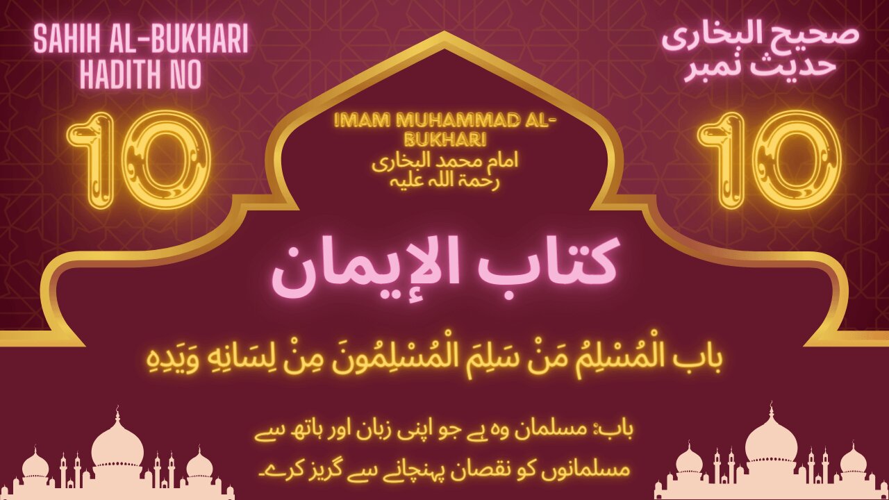 Sahih Bukhari Hadith 10 (A Muslim is the one who avoids harming Muslims with his tongue and hands)