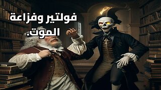 جريمة القصر الباريسي: اللغز الذي حير فولتير وغير التاريخ القضائي!