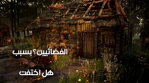 أنجيكوني: القرية المفقودة.. هل اختفوا بسبب الفضائيين؟