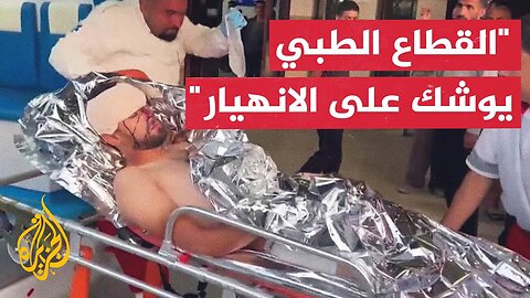 مدير إغاثي في غزة_ مستشفى ناصر يعجز عن التعامل مع المصابين