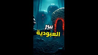 لماذا نختار الخبز على الحرية؟