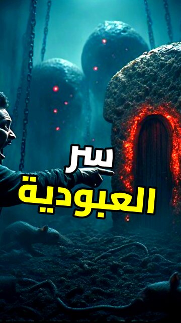 لماذا نختار الخبز على الحرية؟