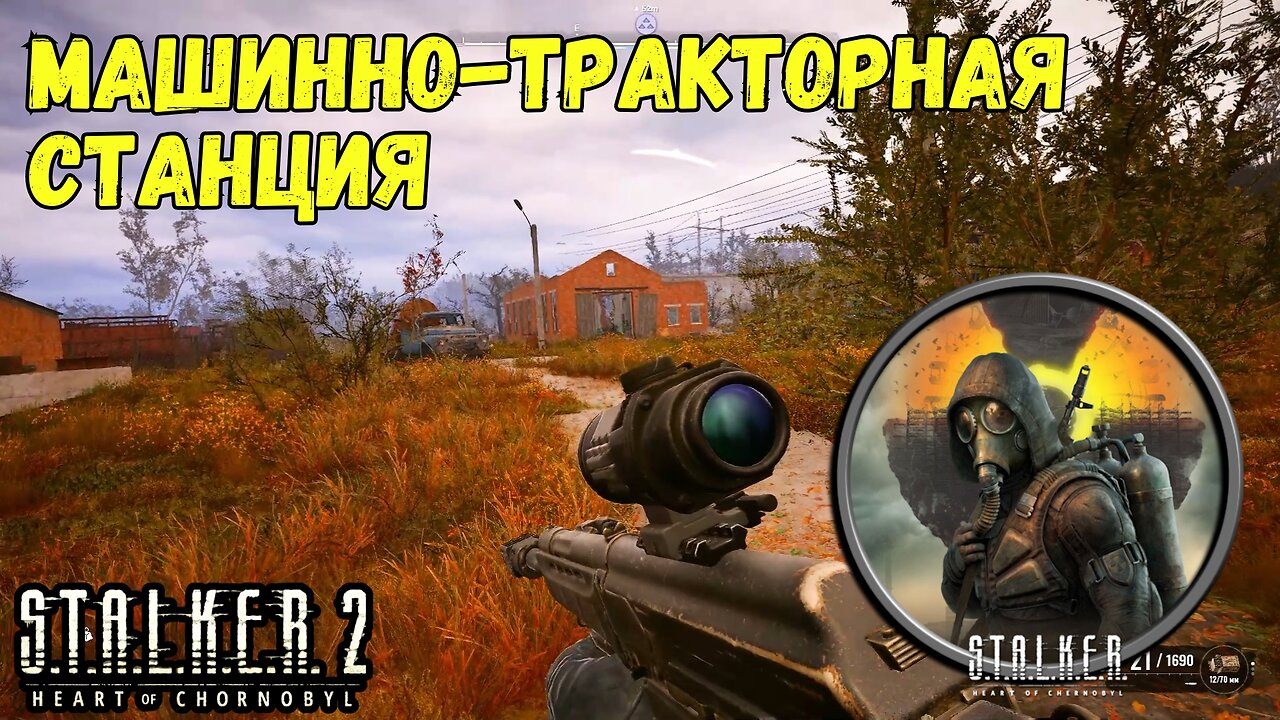 Сталкер 2 – Тайник на Машинно-Тракторной Станции (Цементный Завод) 🚜📦