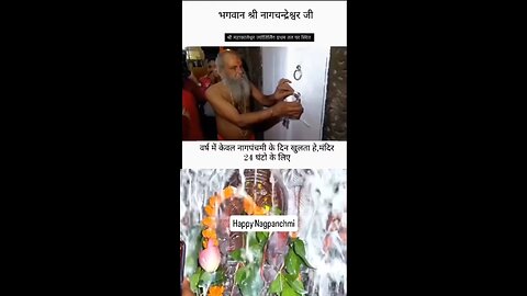 यहां वह मंदिर है जो नाग पंचमी के दिन सिर्फ 24 घंटे के लिए खुलता है