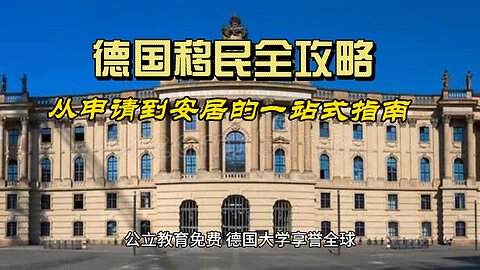A complete guide to immigration to Germany: a one-stop guide from application to settlement