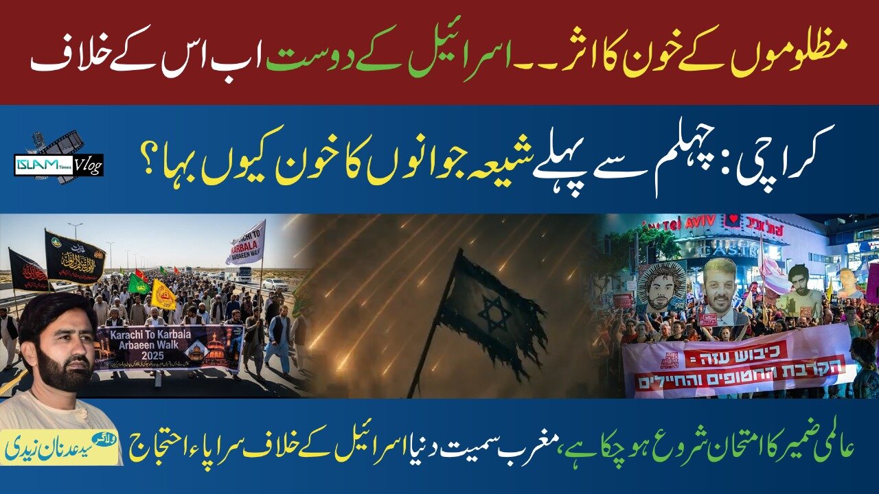 Islam Times V Log 09-08-2025 اسلام ٹائمز وی لاگ