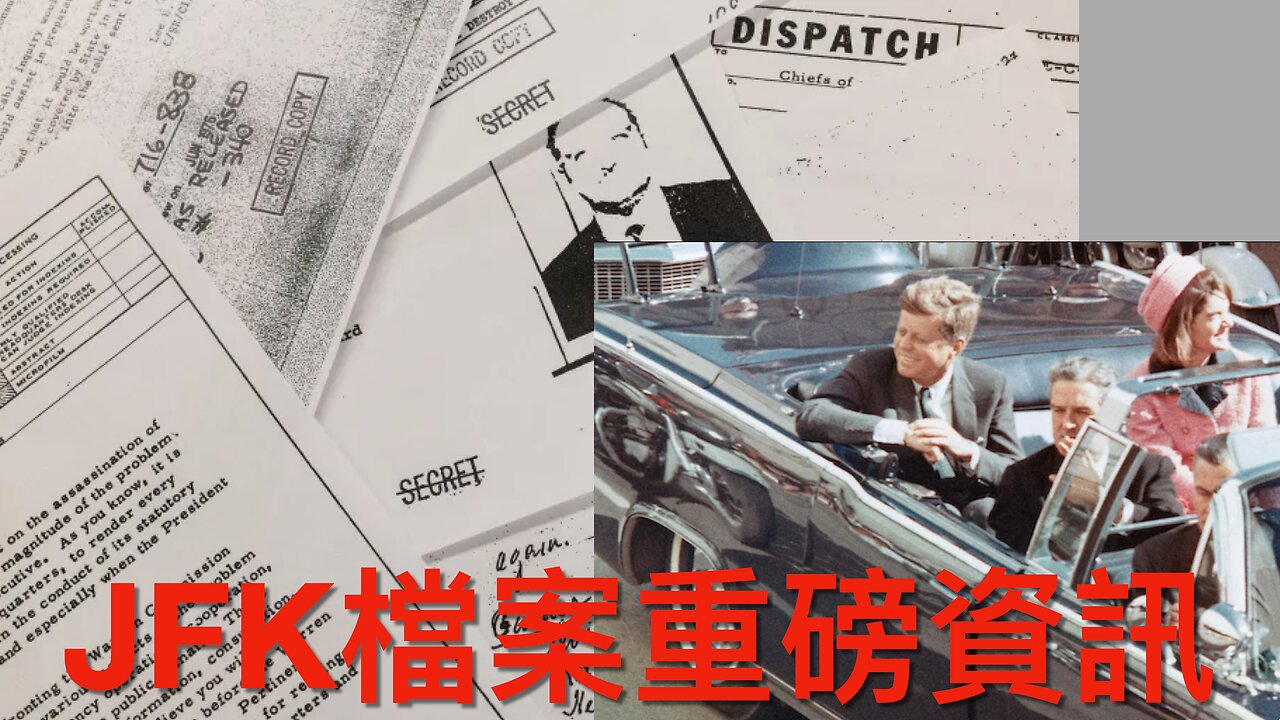 新公開JFK檔案中部分值得關注資訊/左派法官阻止環保局長從拜登賄款基金追回200億美元/用麥克風打特朗普臉的極左NPR記者潛水避風頭/|《每日美國時評》2025年3月19日 下部分 Part 2/3