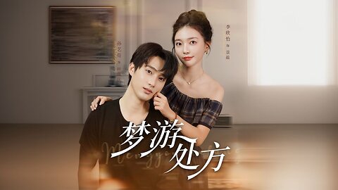 Prescription For Sleepwalking | Sleepwalking Prescription| Mengzhou Treatment | 梦游处方