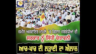 Live : 11-07-25 | Farmers vs Punjab Government | Inder Kaur | Kuljit Singh | Politics Punjab Tv