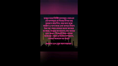 Al Quran Surah Bakara -197