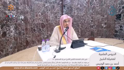 شرح كتاب المناسك (الشرح الثاني) من زاد المستقنع