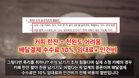 이재명 커피 120원 망언! 커피 자영업 난리났다. 김문수는 직접 체험
