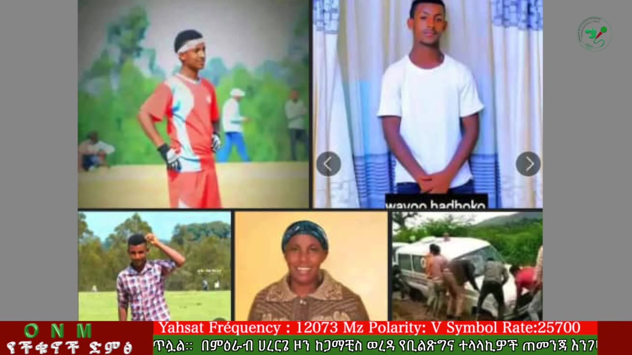 ሐምሌ 24-2025 ONM-ABO እለታዊ የኦሮሞ ነፃነት ሰራዊትና የኦሮሚያ ውሎ!