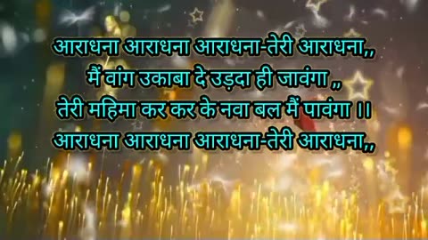 आराधना तेरी आराधना _ anointed worship _ with ANKUR NARULA MINISTRY