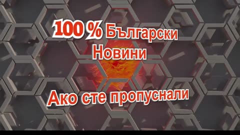 #Новини #NEWS #LIVEhighlights #TikTokLIVE #LIVE #BulgariaNews
