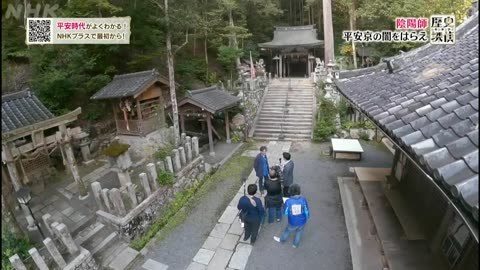 歴史探偵 陰陽師 平安京の闇をはらえ