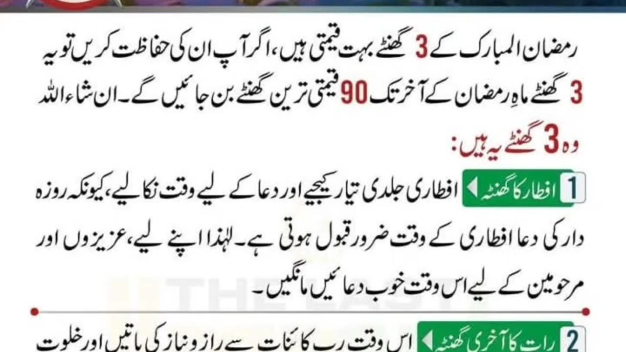Ramadan 3 Important Hours | Islamic Knowledge.