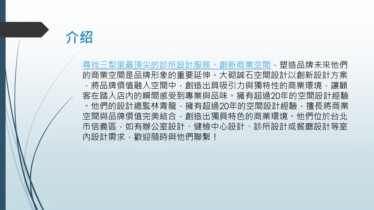 三犁里 — 尋找最佳診所設計方案