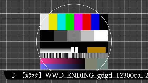 【ｶﾗｵｹ】WWD_ENDING_gdgd_12300cal-20250618_02