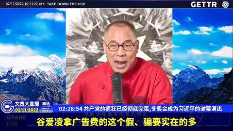 44|60）共产党的疯狂已经彻底完蛋,冬奥会成为习近平的谢幕演出【2022年02月11日文貴大直播精选】.mp4