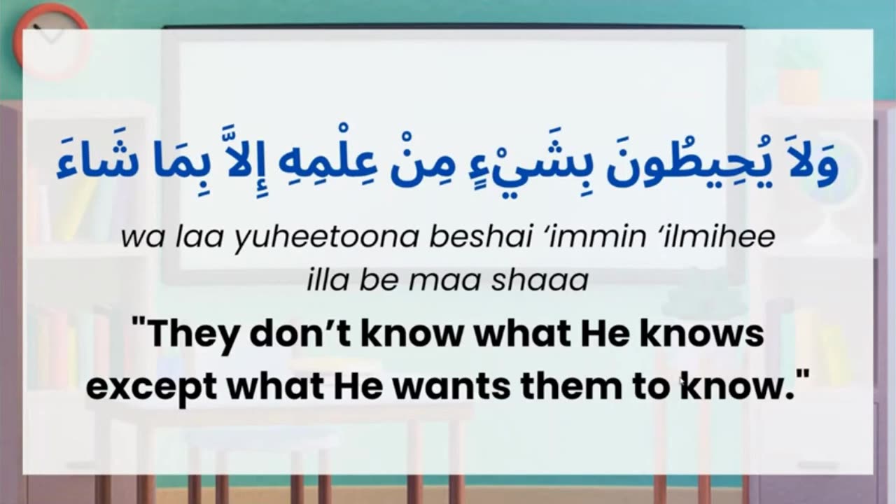 Al Quran - Ayat ul Kursi - The THRONE Verse