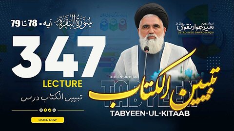 Dars Tabyeen Ul Kitab Dars#347 Ayat 78 to 79 || Syed Jawad Naqvi