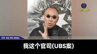 此时在国内因为失业、因为疾病绝望而想自杀甚至带着孩子一起自杀的兄弟姐妹们一定要撑下去！ 因为郭文贵先生已经把UBS瑞士银行的案子启动，灭共后能拿回50万亿美元被共产党偷走的属于