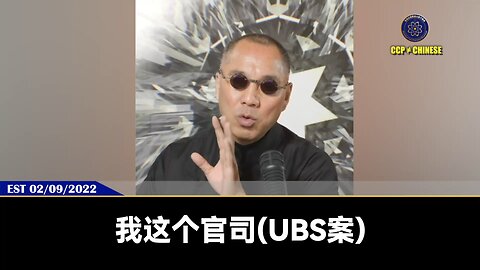 此时在国内因为失业、因为疾病绝望而想自杀甚至带着孩子一起自杀的兄弟姐妹们一定要撑下去！ 因为郭文贵先生已经把UBS瑞士银行的案子启动，灭共后能拿回50万亿美元被共产党偷走的属于