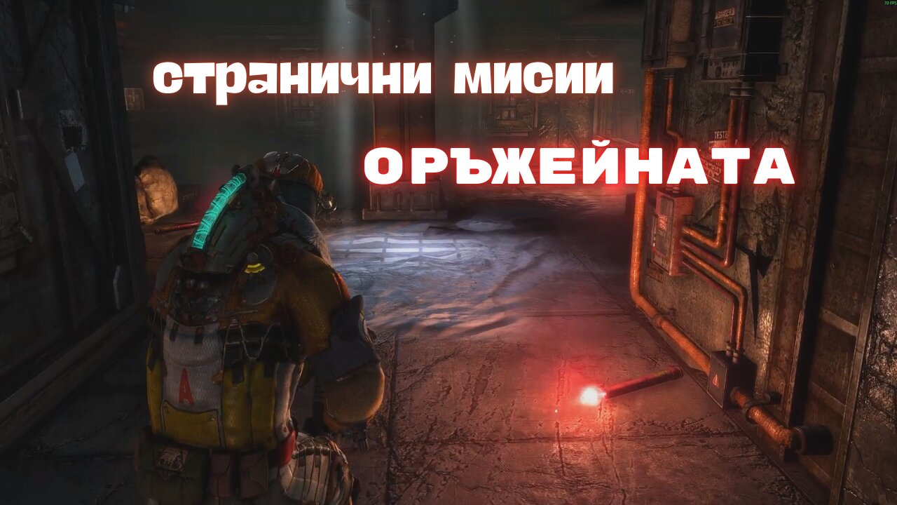 Мъртъв Космос 3 Трудност /HARD/ Епизод 8