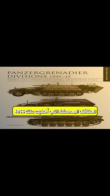 48.SS: الحقائق المدهشة التي أخفيت عنك #تاريخ_أوروبا #الحرب_العالمية