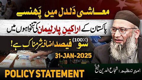 Policy Statement | Pakistan Kay Arakeen-e- Parliament Ki Tankwaho Main 100% Izafa Shram Nak Hai