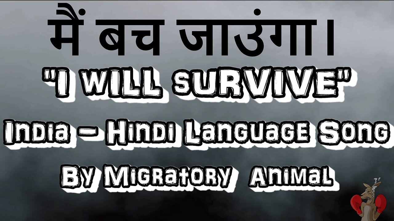 मैं बच जाउंगा। I WILL SURVIVE - (HINDI Language)