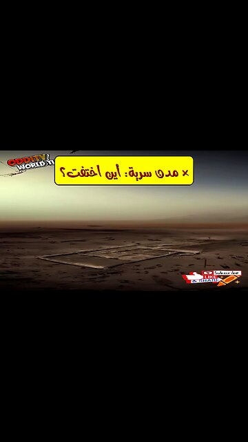 مدن سرية: ٧ أماكن غامضة تختفي عن الخرائط! هل هي أسطورة أم حقيقة؟