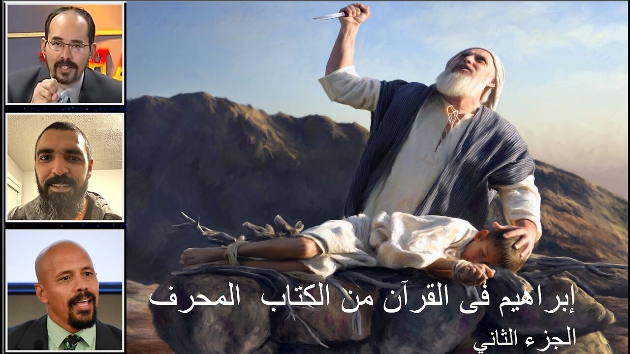 إبراهيم فى القرآن من الكتاب المحرفالجزء الثاني