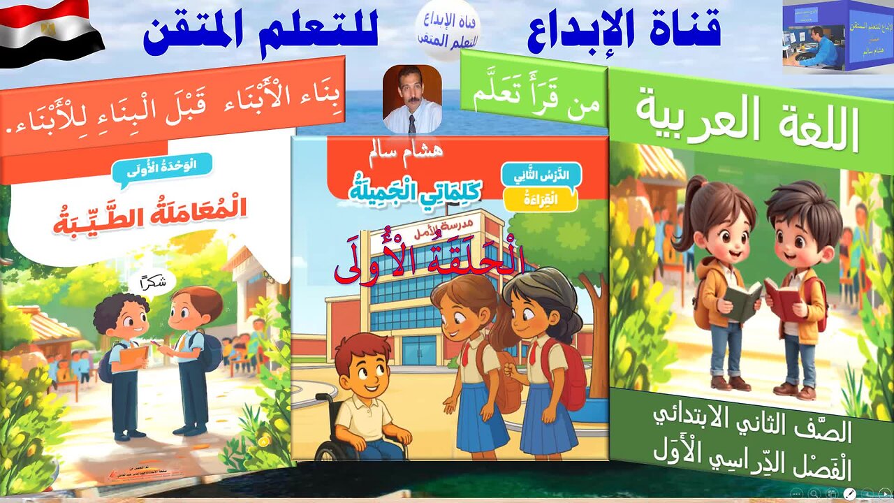 عربي الثاني الابتدائي