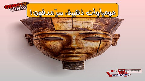 سر المومياوات الذهبية: تكشف أسرار التحنيط! ⚱️✨#مومياوات #تحنيط #مصر